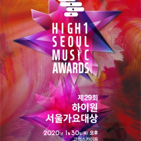 第29回ソウルミュージックアワードチケット2020 (29th High1 Seoul Music Awards Ticket)