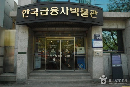 Korean Financial History Museum (한국 금융사박물관)
