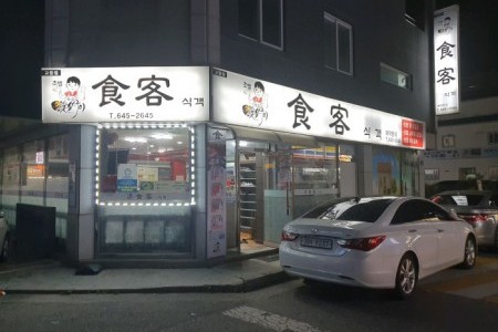 Sikgaek - Gyodong Branch 