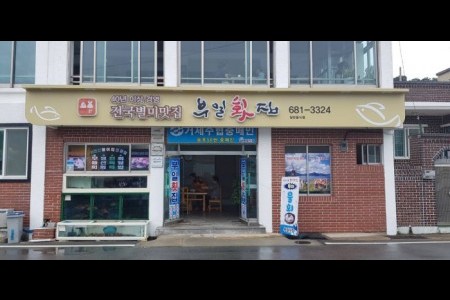 富一生鱼片店 