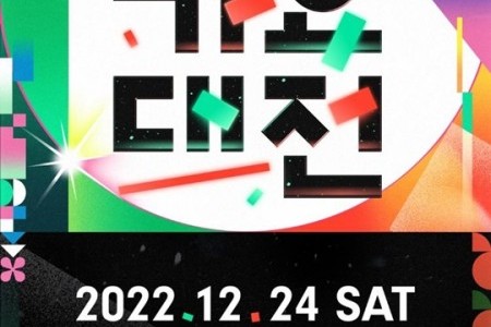 【Instant confirmation】2022 SBS Awards Festival(SBS Gayo Daejeon) Ticket 