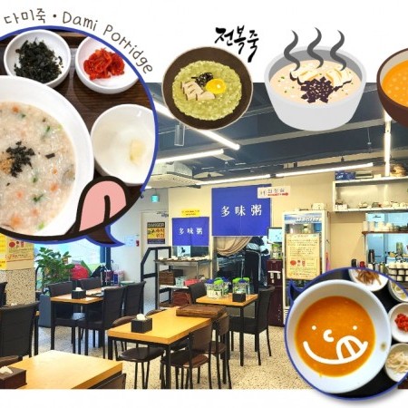 Dami Porridge(Damijuk) - Popular restaurant specializing in porridge in Myeong-dong with many repeat tourists