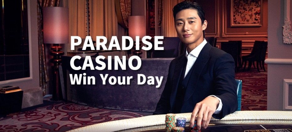 パラダイスカジノ・ウォーカーヒル(PARADISE CASINO) クーポン / Paradise Walkerhill Casino Coupon | 파라다이스 카지노 워커힐 : トリップポーズ