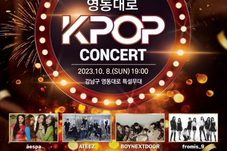2023 永東大路K-POPコンサートツアー  Gangnam Festival Yeongdongdaero K-POP Concert & Seoul Tour