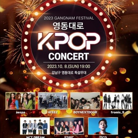 2023 永東大路K-POP演唱會一日遊  Gangnam Festival Yeongdongdaero K-POP Concert & Seoul Tour
