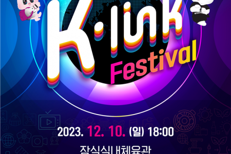 2023 K-Link Festival KPOP 音乐会门票套餐