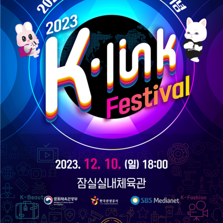 2023 K-Link Festival KPOP 音乐会门票套餐