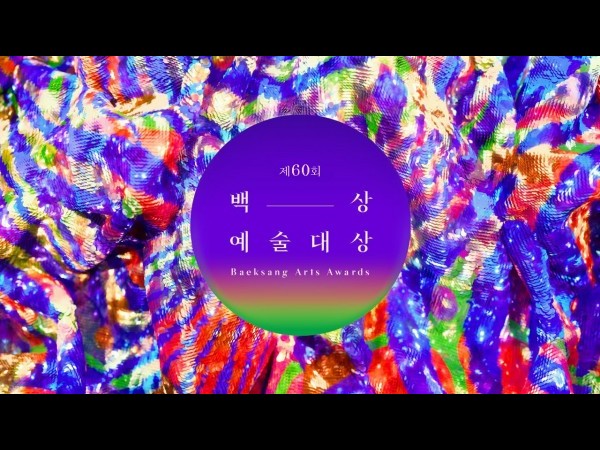 [情報] 第60屆百想藝術大賞將在5/7(二)舉行