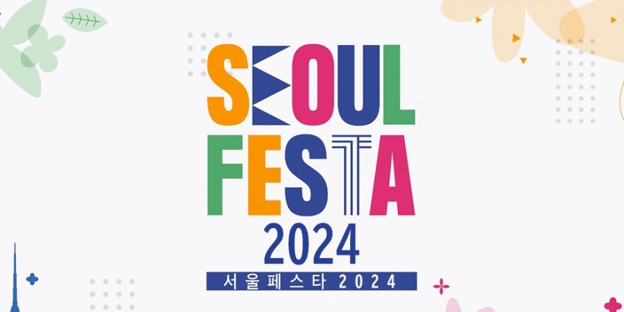 SEOUL FESTA 2024開幕式(開幕式門票＋文化體驗) / 2024 SEOUL FESTA Ticket