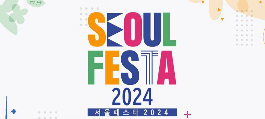 2024年ソウルフェスタプレミアム：K-POP開幕コンサート観覧