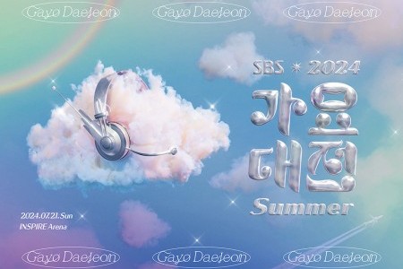 【立即确认】2024歌谣大战Summer观览 2024 SBS Gayo Daejeon Summer Ticket Package