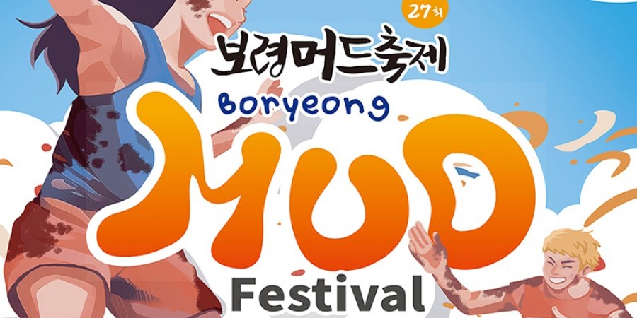 【立即确认】2024 韩国保宁美容泥浆节（首尔出发） + K-pop Concert Ticket