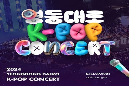 【Instant confirmation】2024 Gangnam Festival Yeongdongdaero K-POP Concert & Seoul Tour