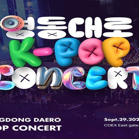 【即時確定】2024 江南フェスティバル ★ K-POPコンサート観覧ツアー