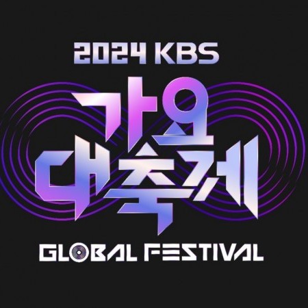【即時確定】2024 KBS歌謡大祝祭 公演チケットパッケージ