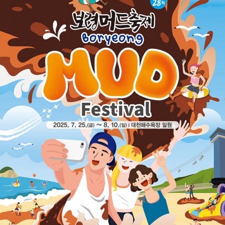 【立即確認】2025 韓國保甯美容泥漿節（首爾出發） + K-pop Concert Ticket